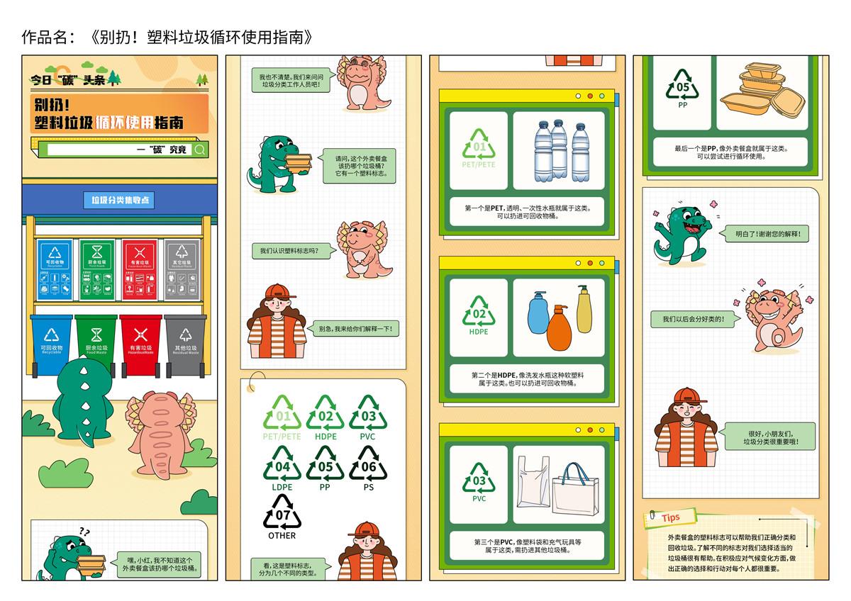 《別扔！塑料垃圾循環(huán)使用指南》